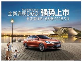 東風(fēng)啟辰新能源 赤峰世航汽車(chē)銷(xiāo)售服務(wù)全攻略